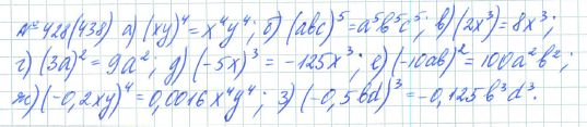 Ответ к задаче № 428 (438) - Рабочая тетрадь Макарычев Ю.Н., Миндюк Н.Г., Нешков К.И., гдз по алгебре 7 класс
